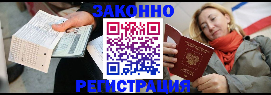 временная регистрация законно в Лихославле